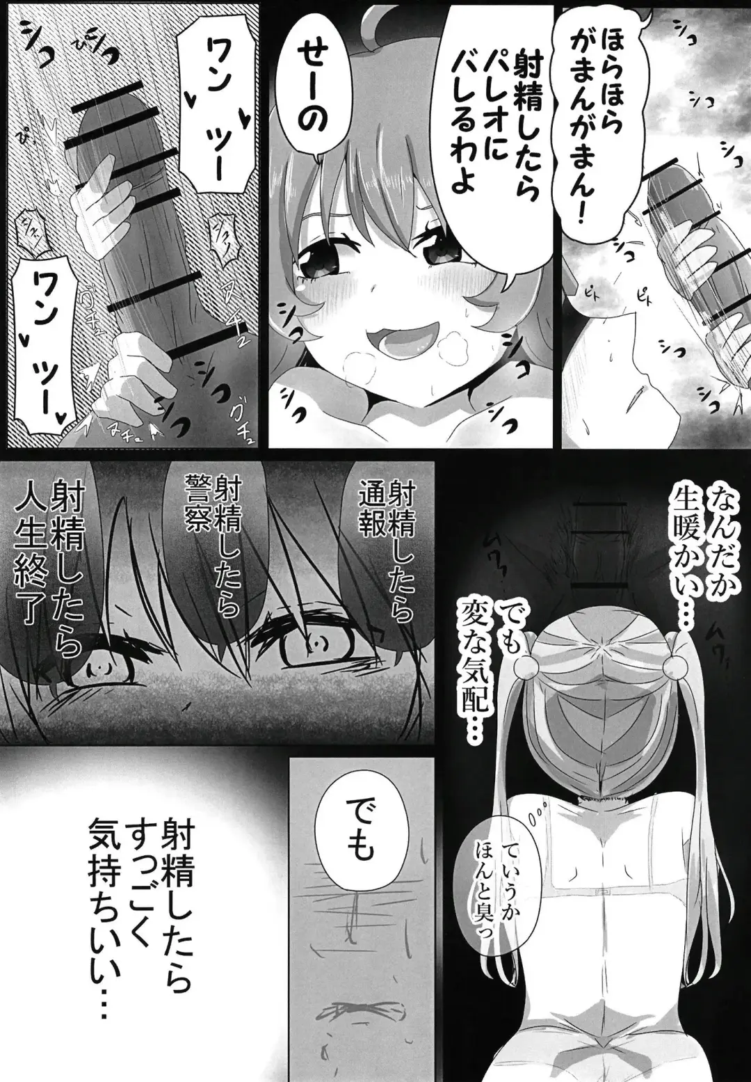 [Tetsuarei] Chuchu-sama Mesugaki-ka 2 Fhentai - Page 21