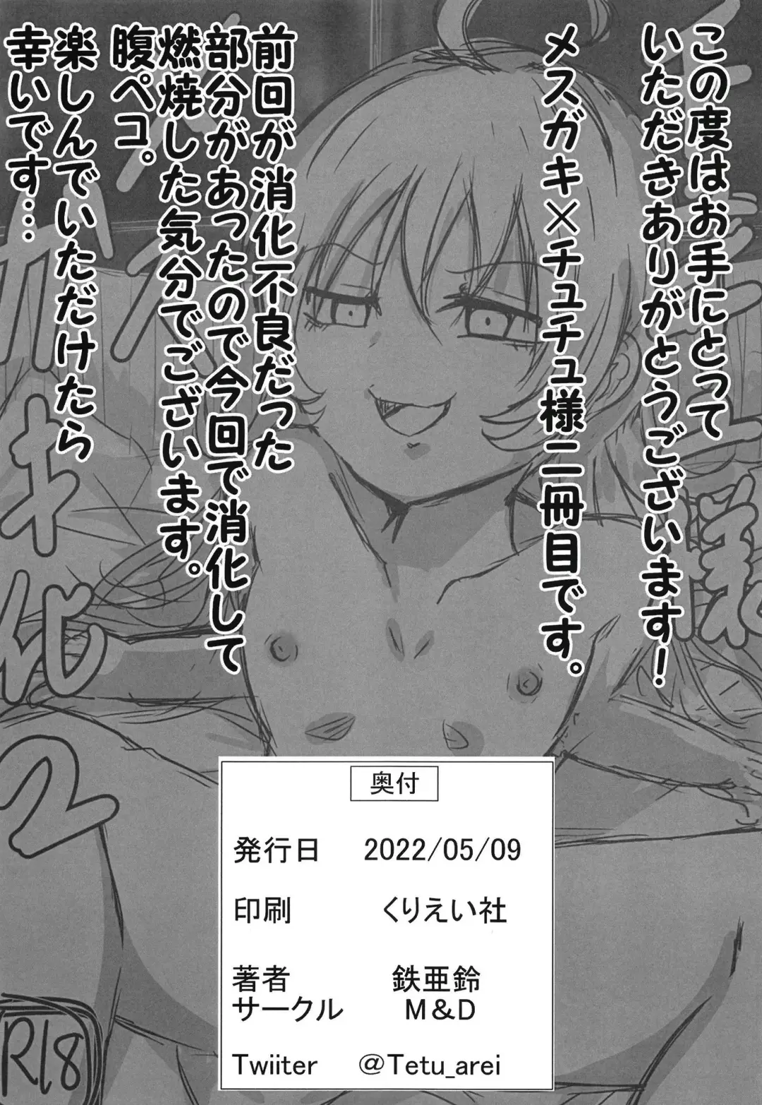 [Tetsuarei] Chuchu-sama Mesugaki-ka 2 Fhentai - Page 24