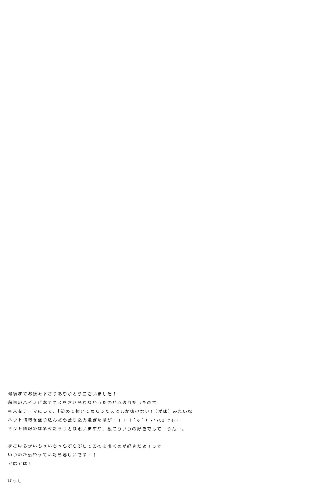 [Gesshi] Fureru Te Fureru Kuchibiru - I want to touch tou. I want to kiss with  you. Fhentai - Page 27