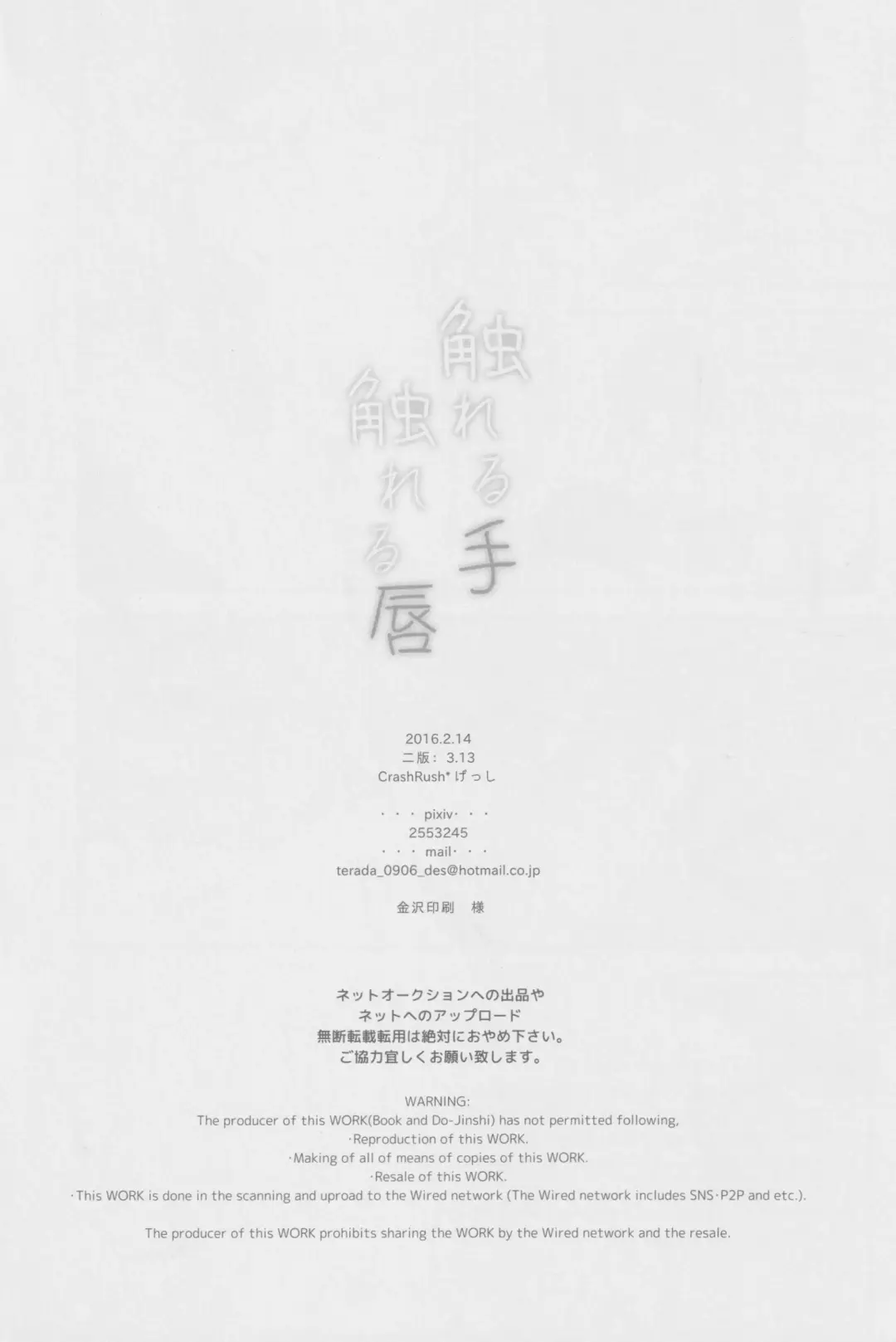 [Gesshi] Fureru Te Fureru Kuchibiru - I want to touch tou. I want to kiss with  you. Fhentai - Page 28