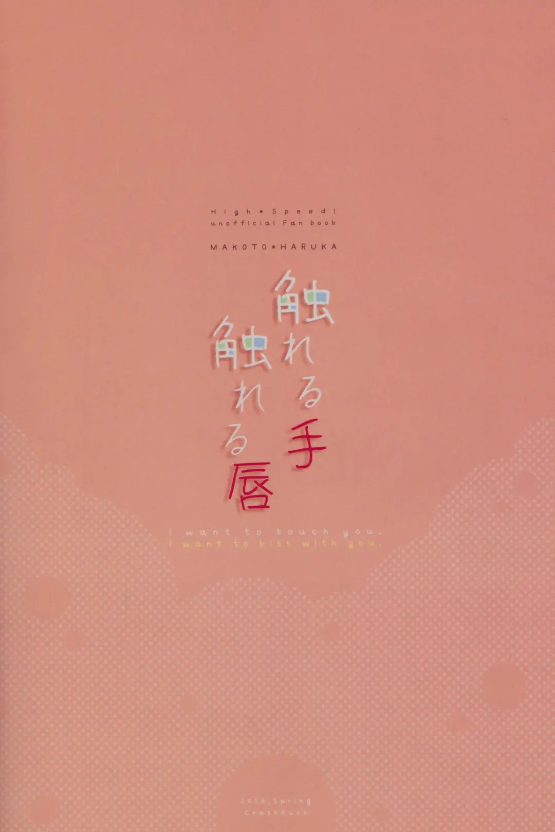 [Gesshi] Fureru Te Fureru Kuchibiru - I want to touch tou. I want to kiss with  you. Fhentai - Page 29