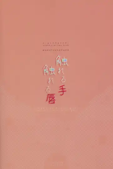 [Gesshi] Fureru Te Fureru Kuchibiru - I want to touch tou. I want to kiss with  you. Fhentai - Page 29