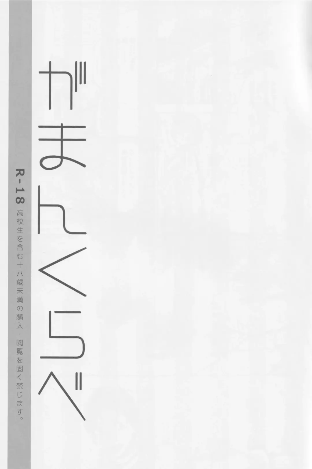 [Gesshi] Gaman Kurabe Fhentai - Page 2