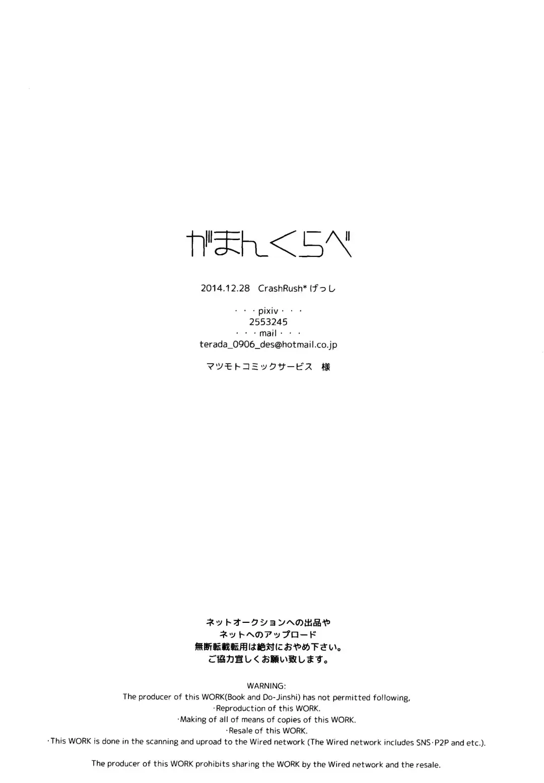 [Gesshi] Gaman Kurabe Fhentai - Page 29