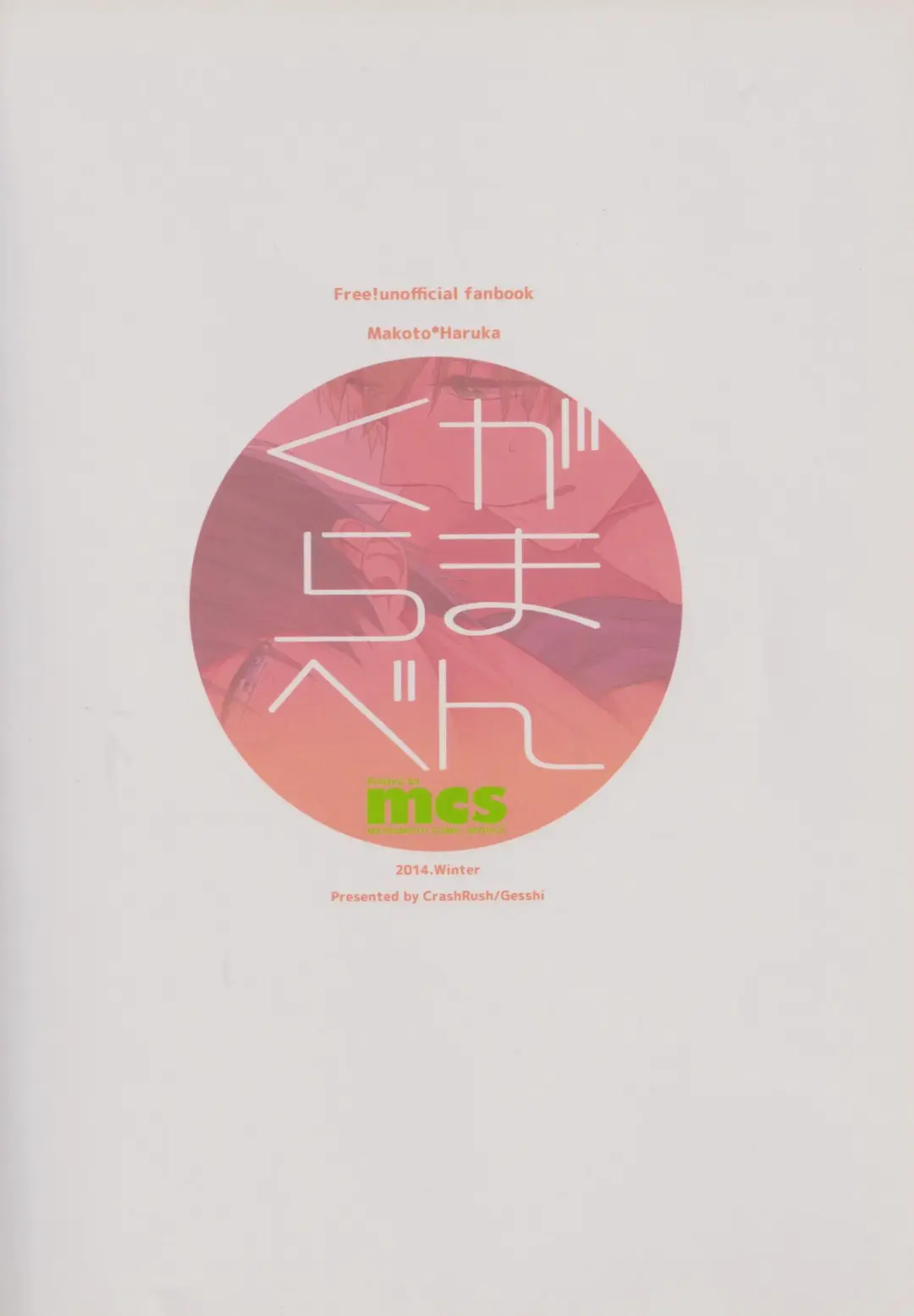 [Gesshi] Gaman Kurabe Fhentai - Page 30