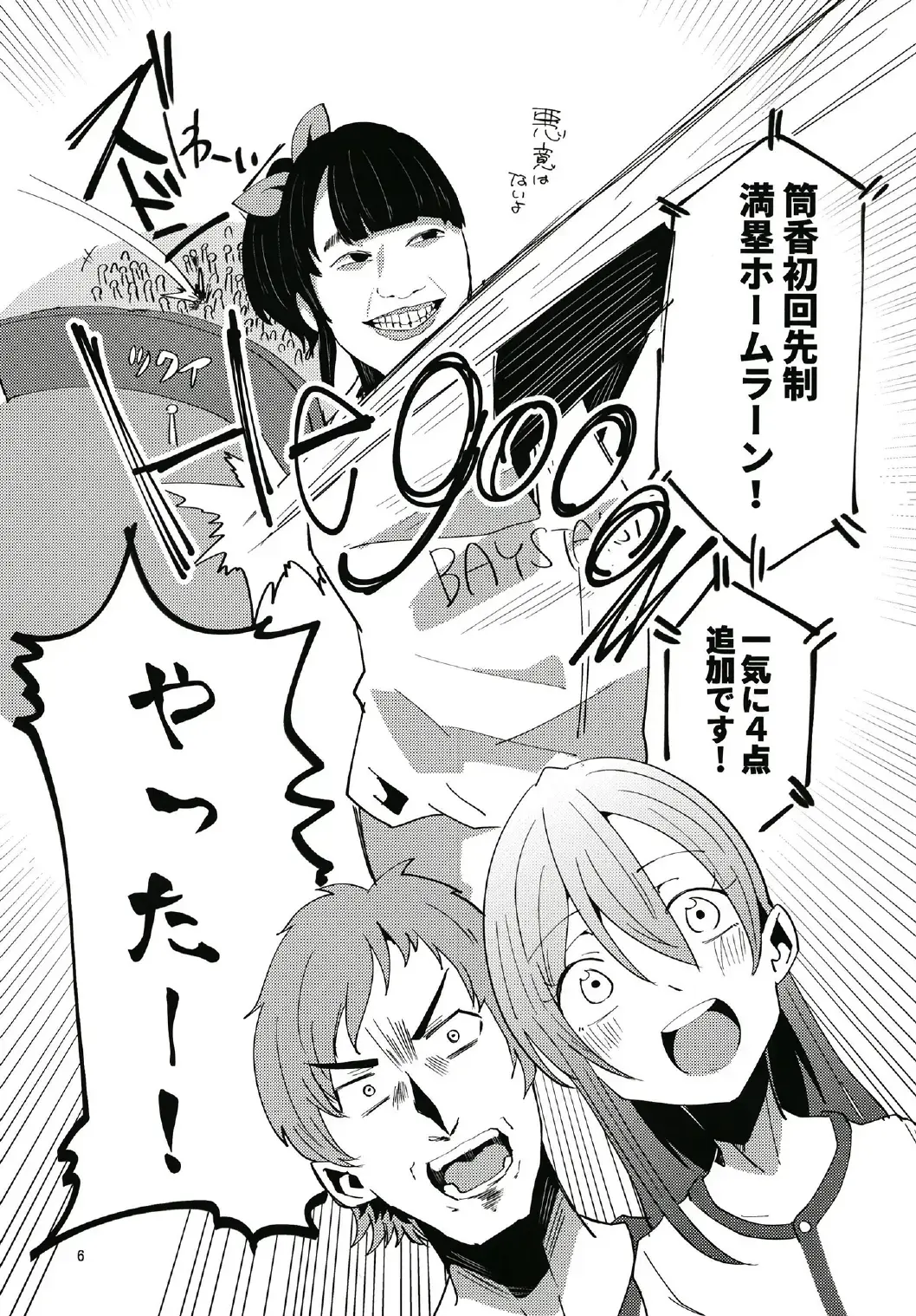 [Kohapon] Yappari Dou Kangaete mo Hanazono Tae to Yakyuu Kansen Shinagara Takunomi Love Love Ecchi ga Shitai!! Fhentai - Page 6