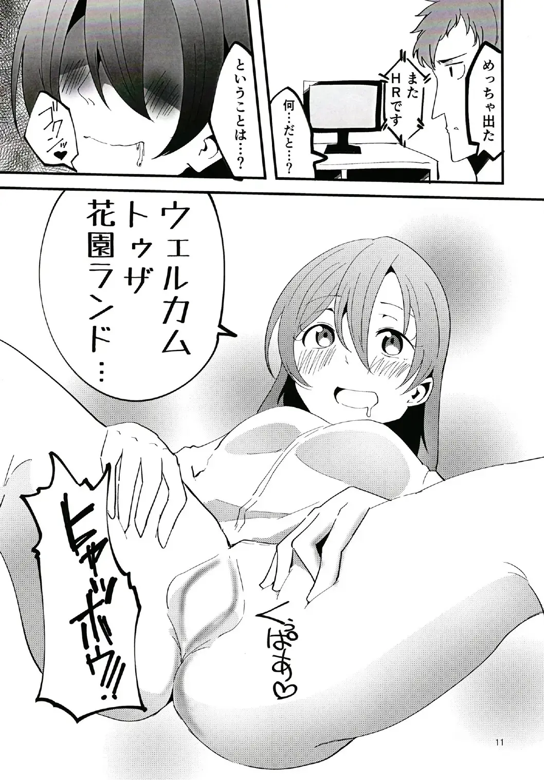 [Kohapon] Yappari Dou Kangaete mo Hanazono Tae to Yakyuu Kansen Shinagara Takunomi Love Love Ecchi ga Shitai!! Fhentai - Page 11