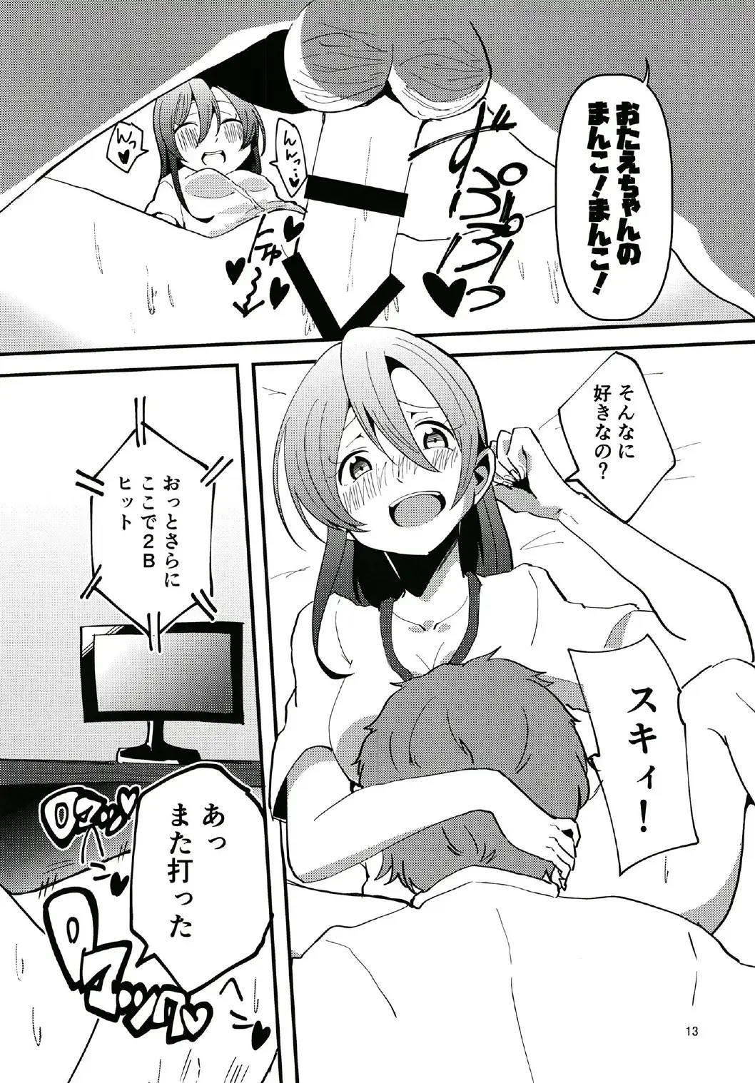 [Kohapon] Yappari Dou Kangaete mo Hanazono Tae to Yakyuu Kansen Shinagara Takunomi Love Love Ecchi ga Shitai!! Fhentai - Page 13