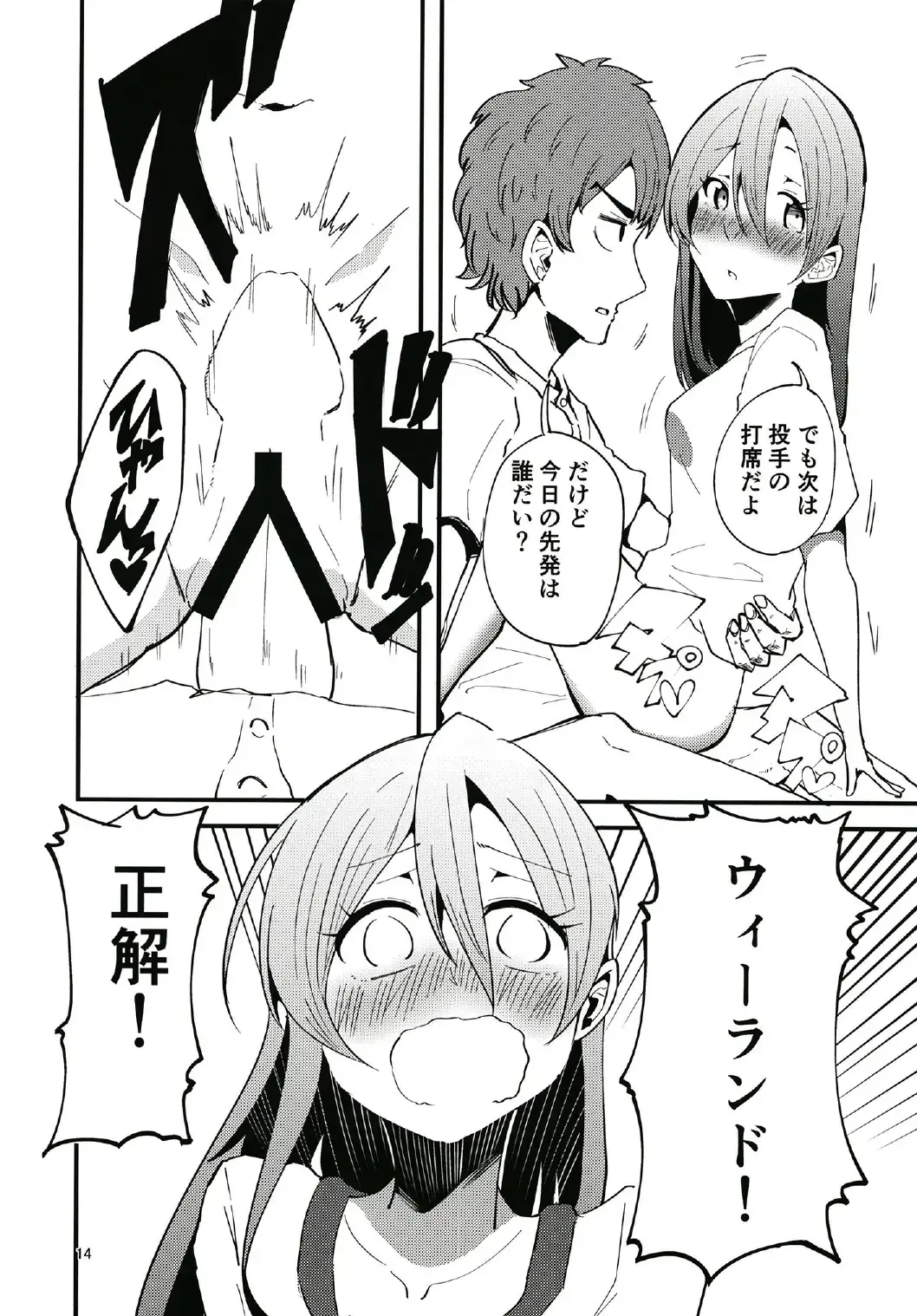 [Kohapon] Yappari Dou Kangaete mo Hanazono Tae to Yakyuu Kansen Shinagara Takunomi Love Love Ecchi ga Shitai!! Fhentai - Page 14