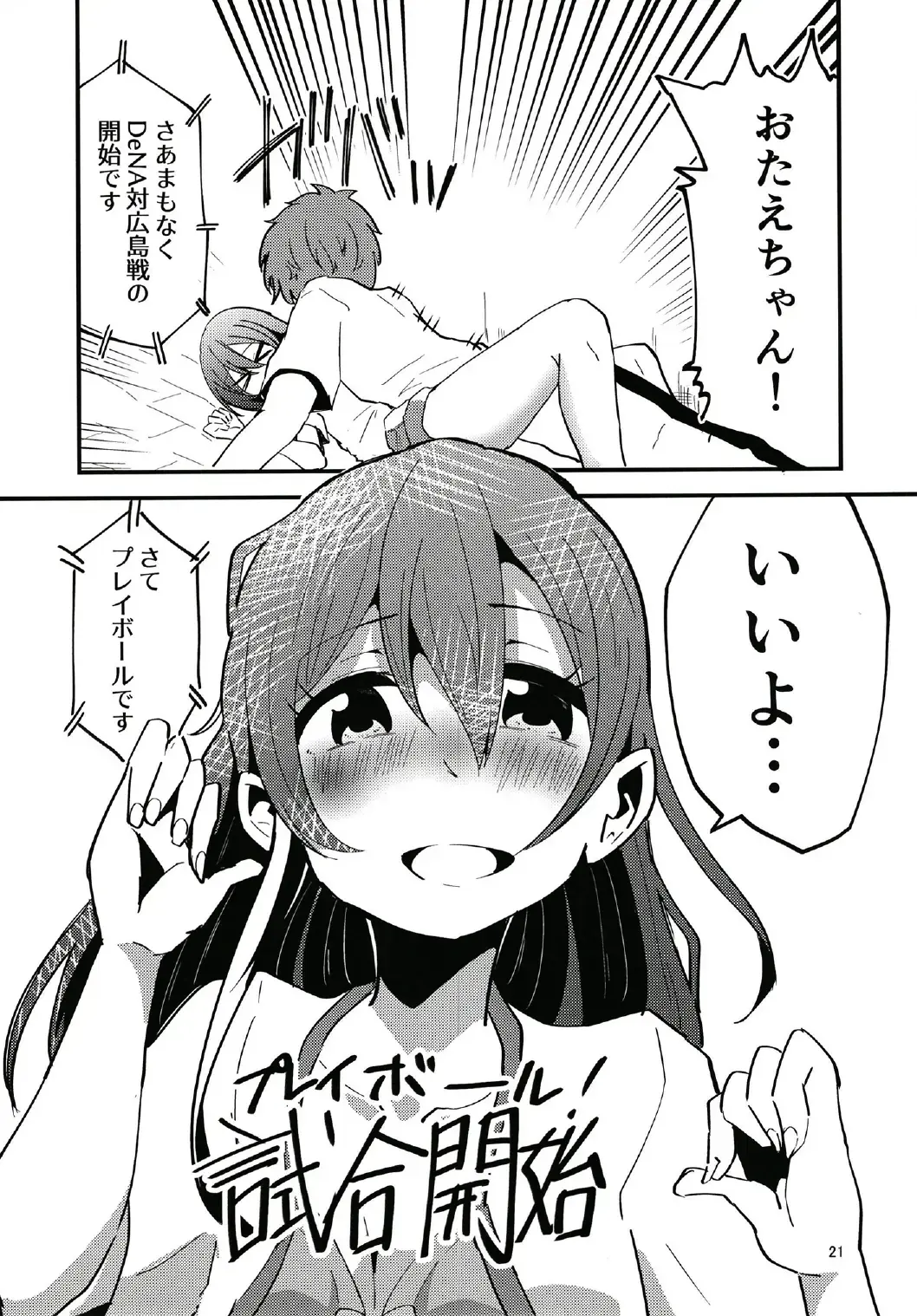 [Kohapon] Yappari Dou Kangaete mo Hanazono Tae to Yakyuu Kansen Shinagara Takunomi Love Love Ecchi ga Shitai!! Fhentai - Page 21