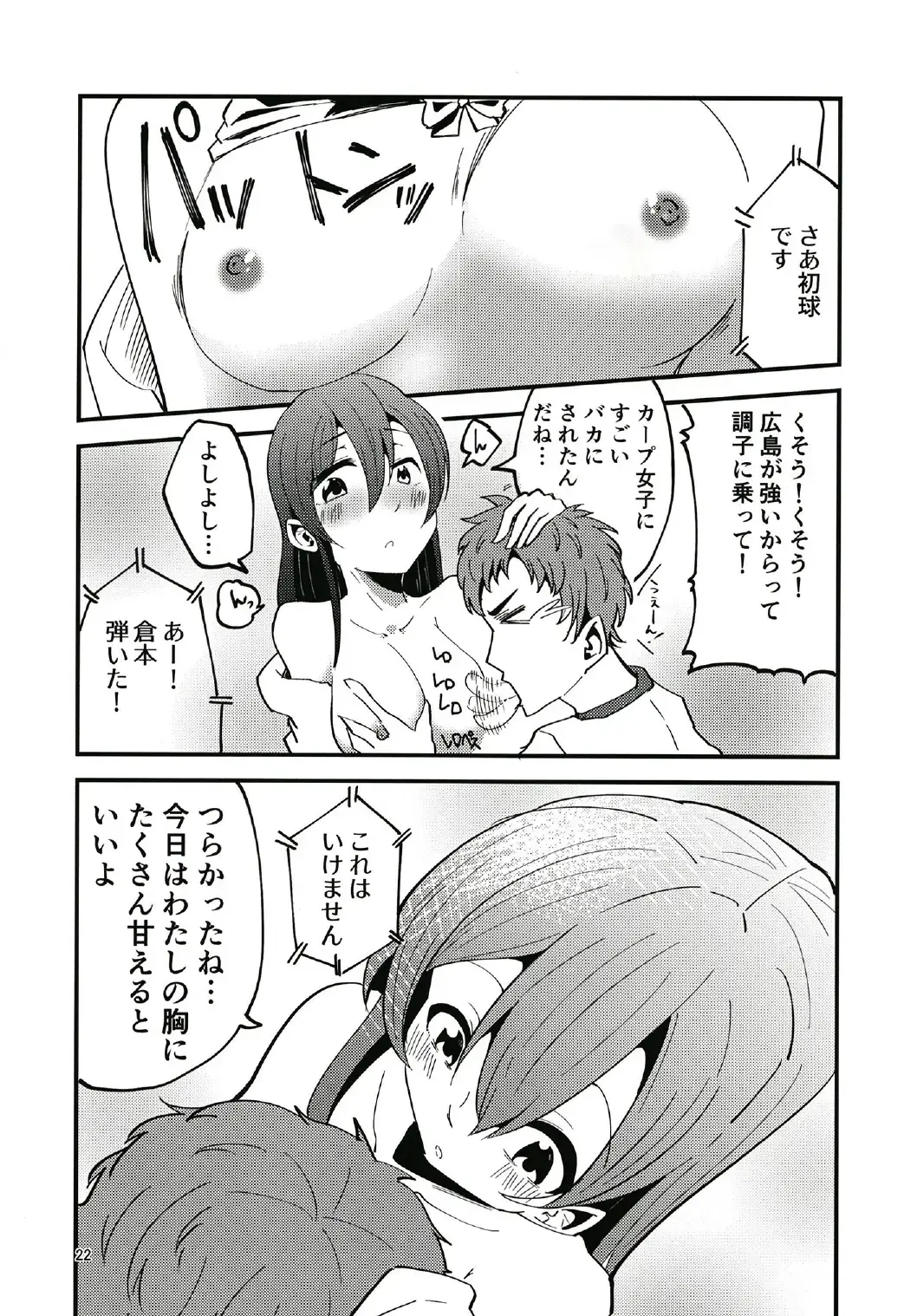 [Kohapon] Yappari Dou Kangaete mo Hanazono Tae to Yakyuu Kansen Shinagara Takunomi Love Love Ecchi ga Shitai!! Fhentai - Page 22