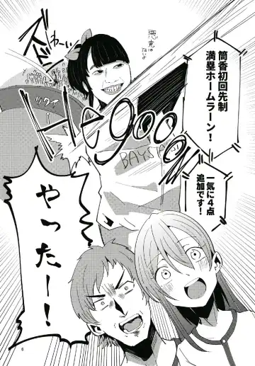 [Kohapon] Yappari Dou Kangaete mo Hanazono Tae to Yakyuu Kansen Shinagara Takunomi Love Love Ecchi ga Shitai!! Fhentai - Page 6