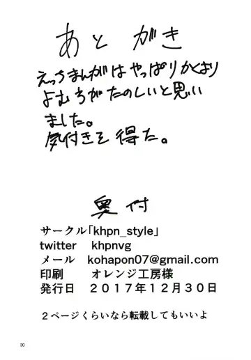 [Kohapon] Yappari Dou Kangaete mo Hanazono Tae to Yakyuu Kansen Shinagara Takunomi Love Love Ecchi ga Shitai!! Fhentai - Page 30