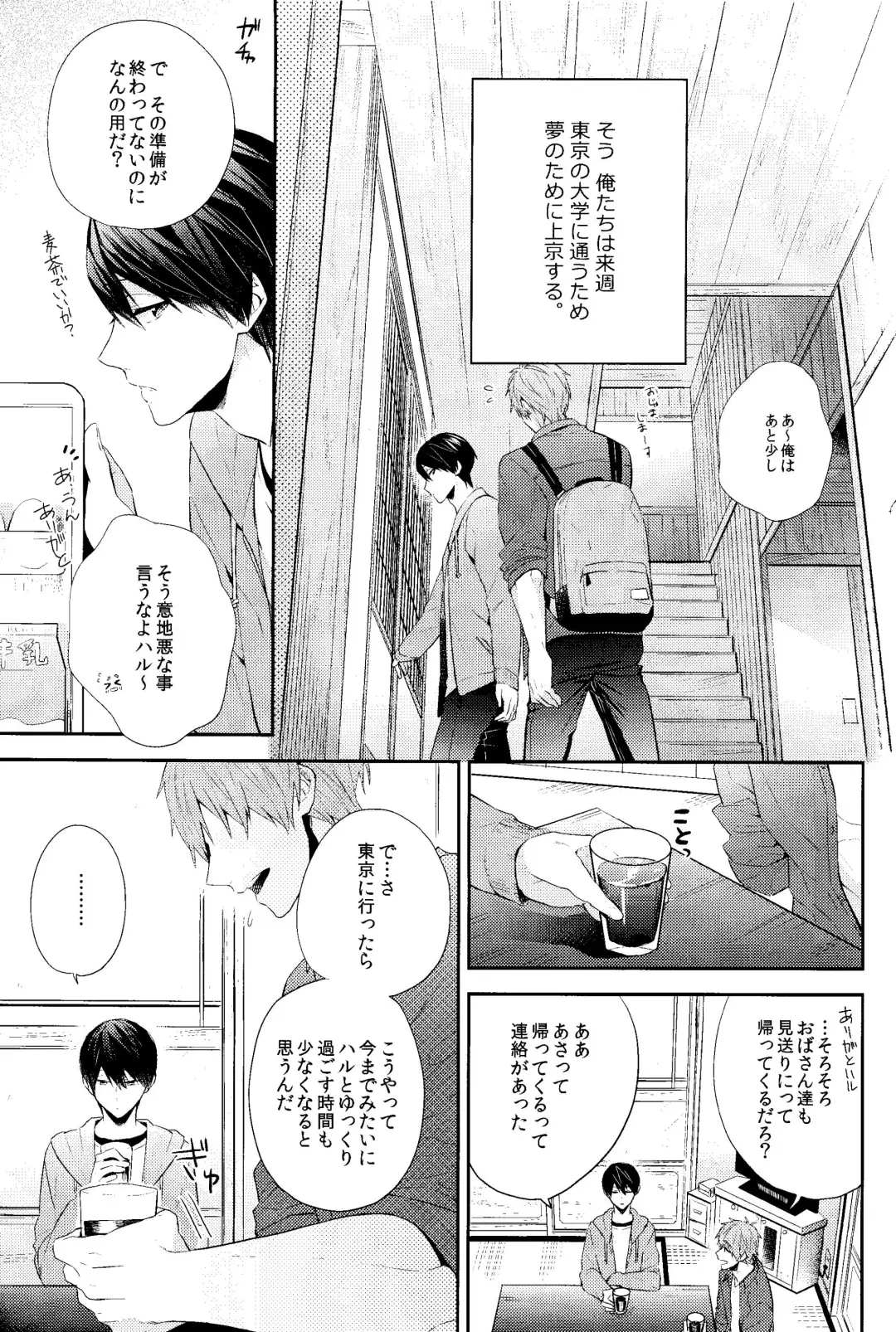 [Gesshi] Koufuku na Jikan o Kimi to. - Happy time with you. Fhentai - Page 6