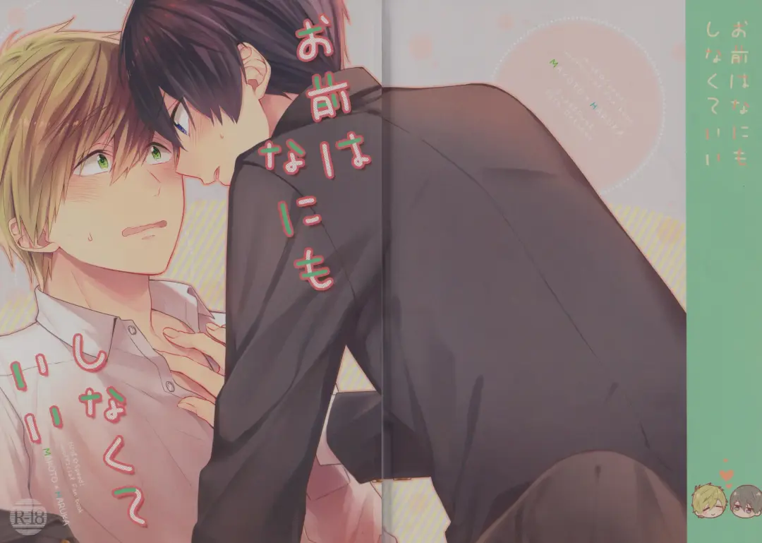 [Gesshi] Omae wa Nani mo  Shinakute Ii Fhentai - Page 1