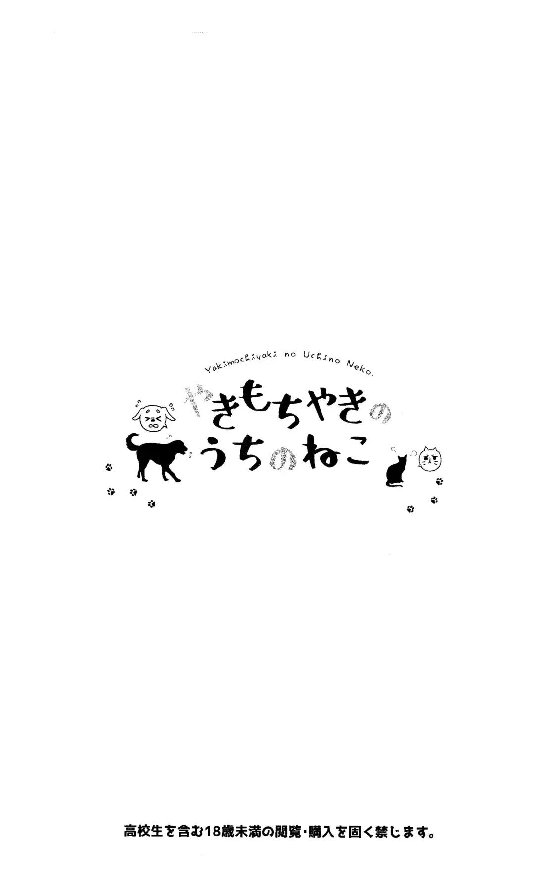 [Gesshi] Yakimochiyaki no Uchi no Neko Fhentai - Page 2