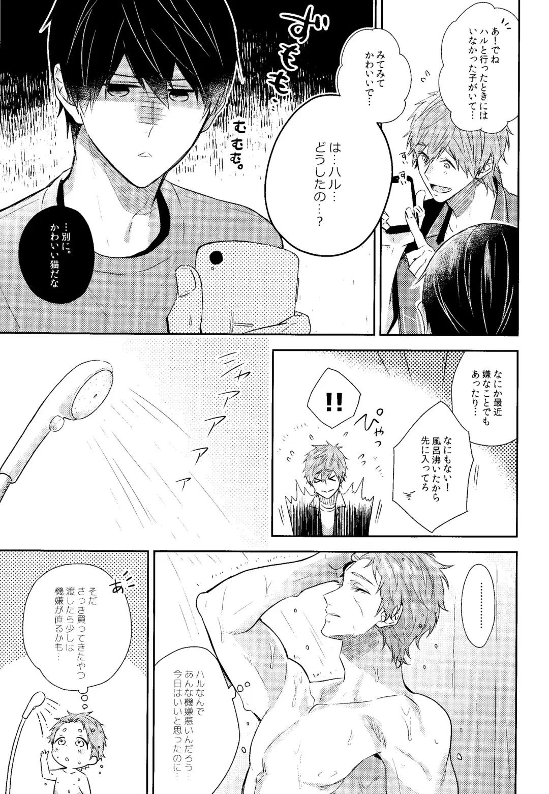 [Gesshi] Yakimochiyaki no Uchi no Neko Fhentai - Page 10