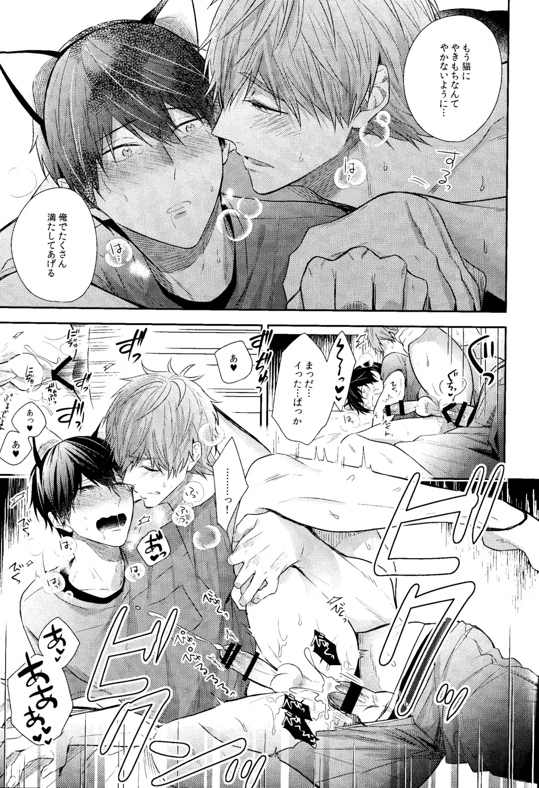 [Gesshi] Yakimochiyaki no Uchi no Neko Fhentai - Page 24