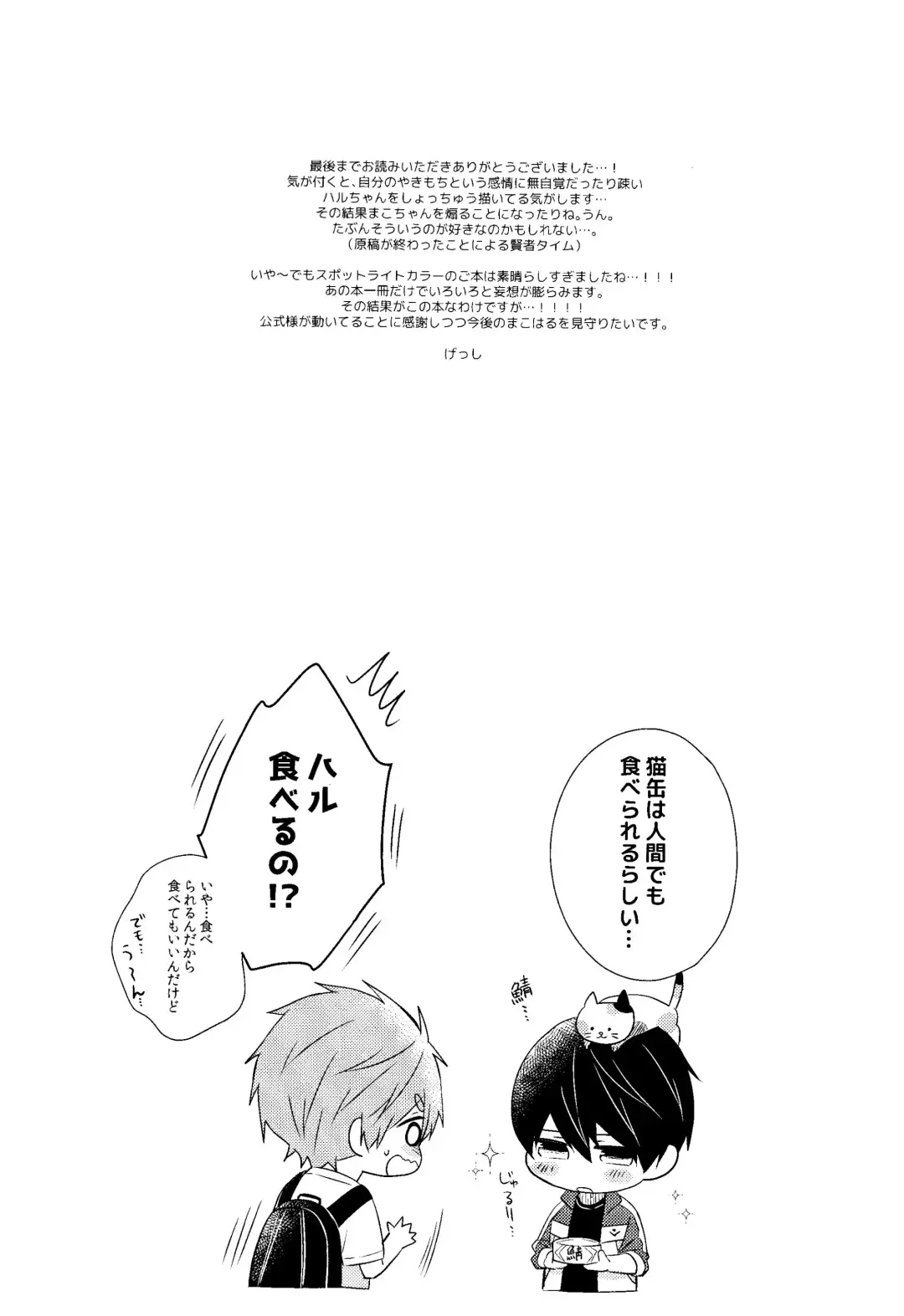 [Gesshi] Yakimochiyaki no Uchi no Neko Fhentai - Page 28