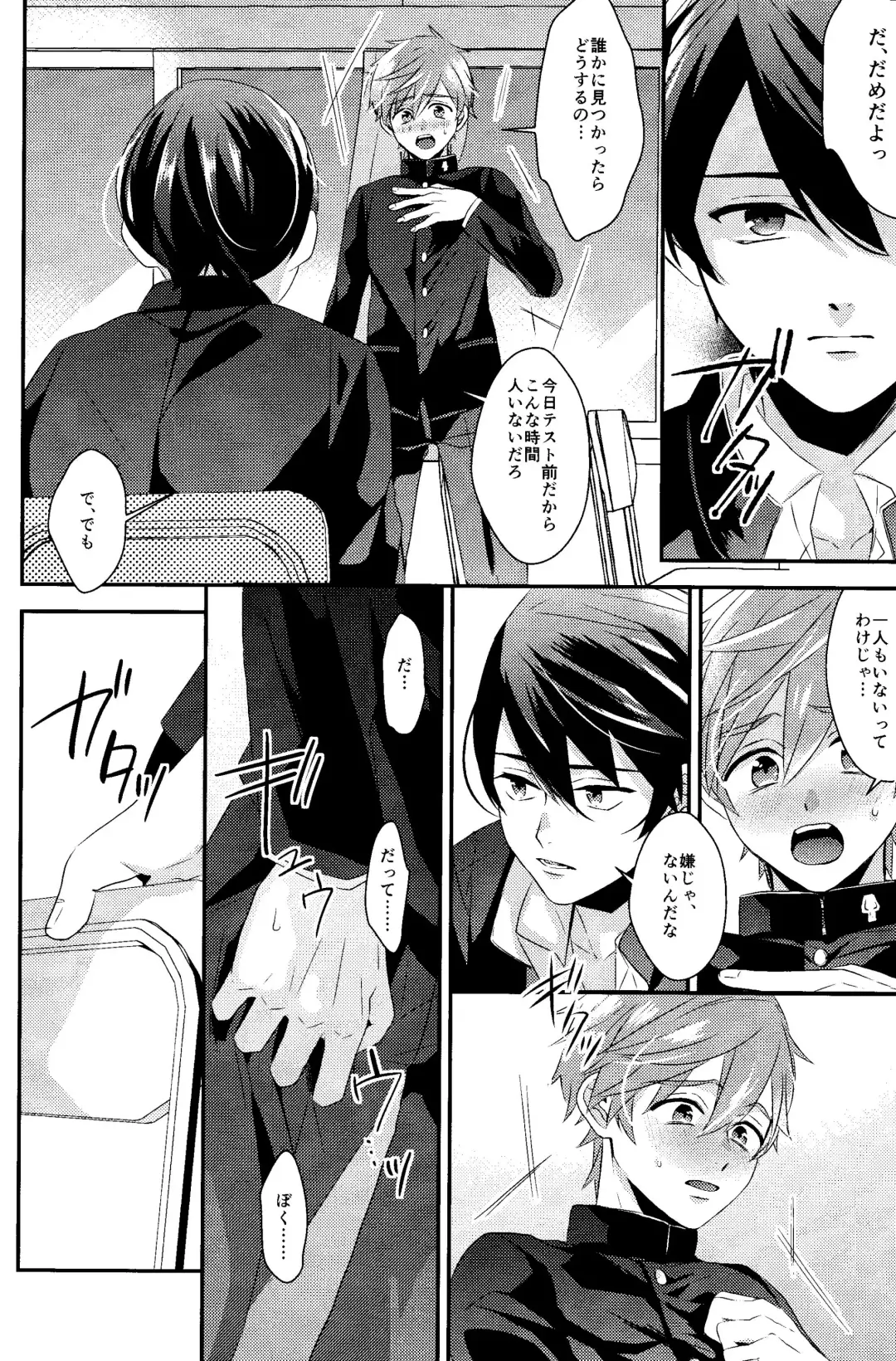 [Soyane] Bokura no World Fhentai - Page 15