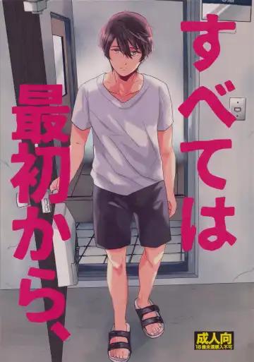 [Soyane] Subete wa Saisho kara, Fhentai - Page 2