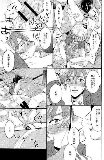 [Soyane] Subete wa Saisho kara, Fhentai - Page 23