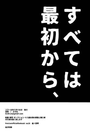 [Soyane] Subete wa Saisho kara, Fhentai - Page 30