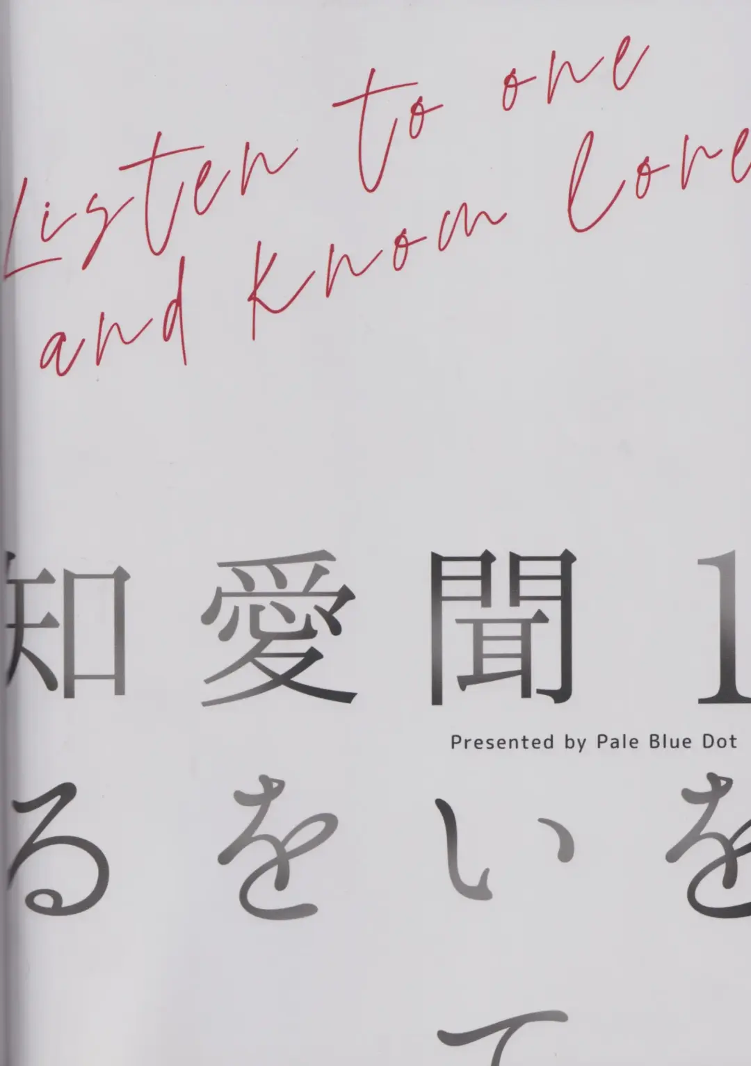 1 o Kite Ai o Shiru - Listen to one and know love Fhentai - Page 49