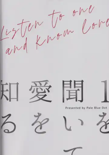 1 o Kite Ai o Shiru - Listen to one and know love Fhentai - Page 49