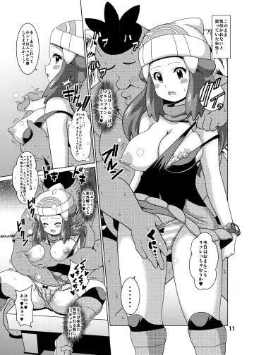 [Koutarosu] Hikari Fure Fhentai - Page 11