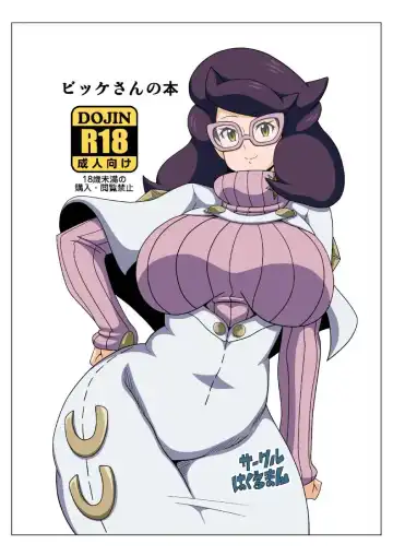 Read [Koutarosu] Wicke-san no Hon - Fhentai