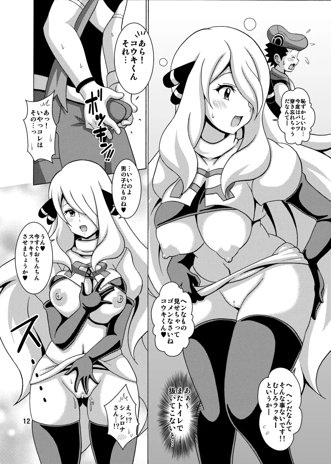 [Koutarosu] Pokeburu Fhentai - Page 11