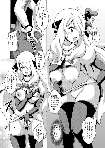 [Koutarosu] Pokeburu Fhentai - Page 11