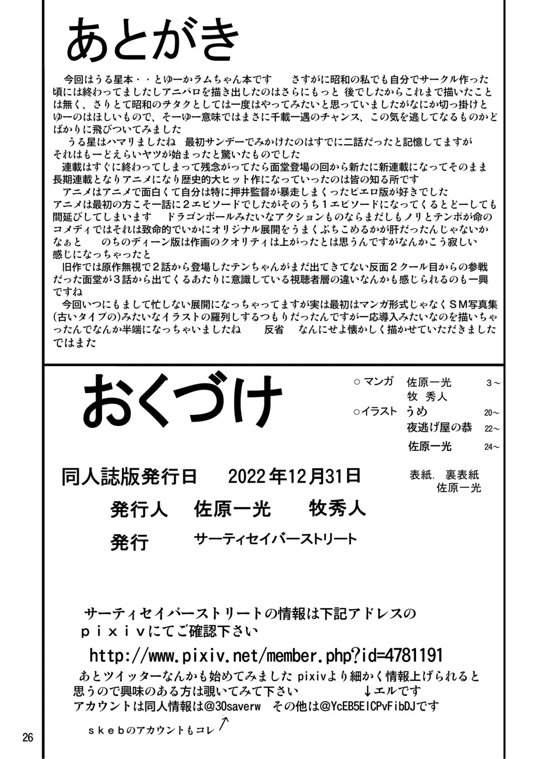 [Maki Hideto - Sahara Ikkou] Oni ga  Tsukamattari nanka Shite Fhentai - Page 26