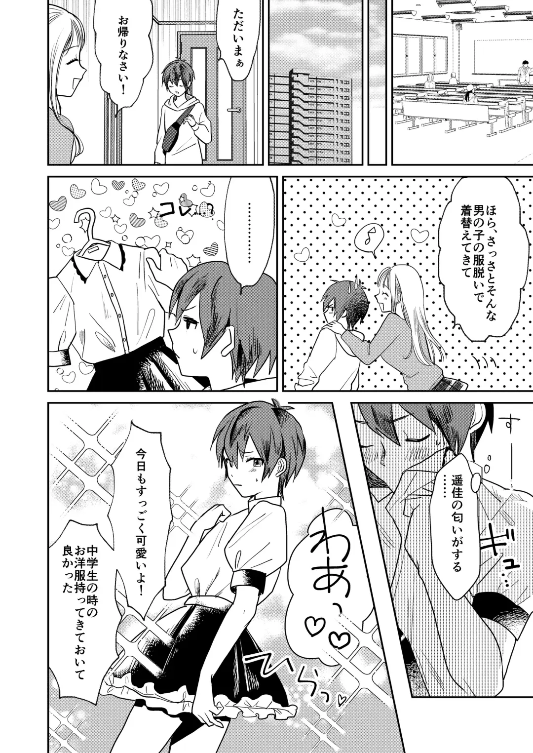 Jyoseika Oniichan wo Kanojo ni Shichae! Fhentai - Page 12