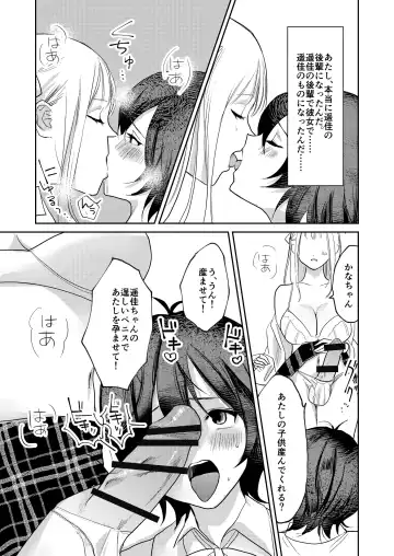 Jyoseika Oniichan wo Kanojo ni Shichae! Fhentai - Page 29
