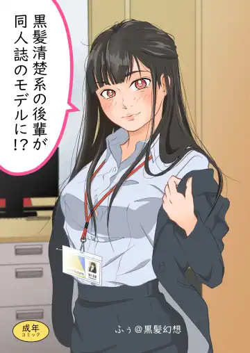 Read [Fuu] Kurokami Seisokei  no Kouhai ga Doujinshi no Model!? - Fhentai