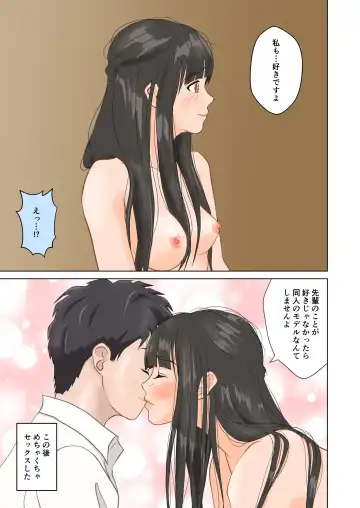 [Fuu] Kurokami Seisokei  no Kouhai ga Doujinshi no Model!? Fhentai - Page 15