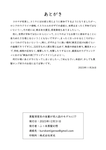 [Fuu] Kurokami Seisokei  no Kouhai ga Doujinshi no Model!? Fhentai - Page 19