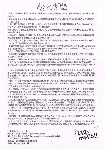 [Madoka Hifumi] Ichibanboshi o Mitsukete Fhentai - Page 22