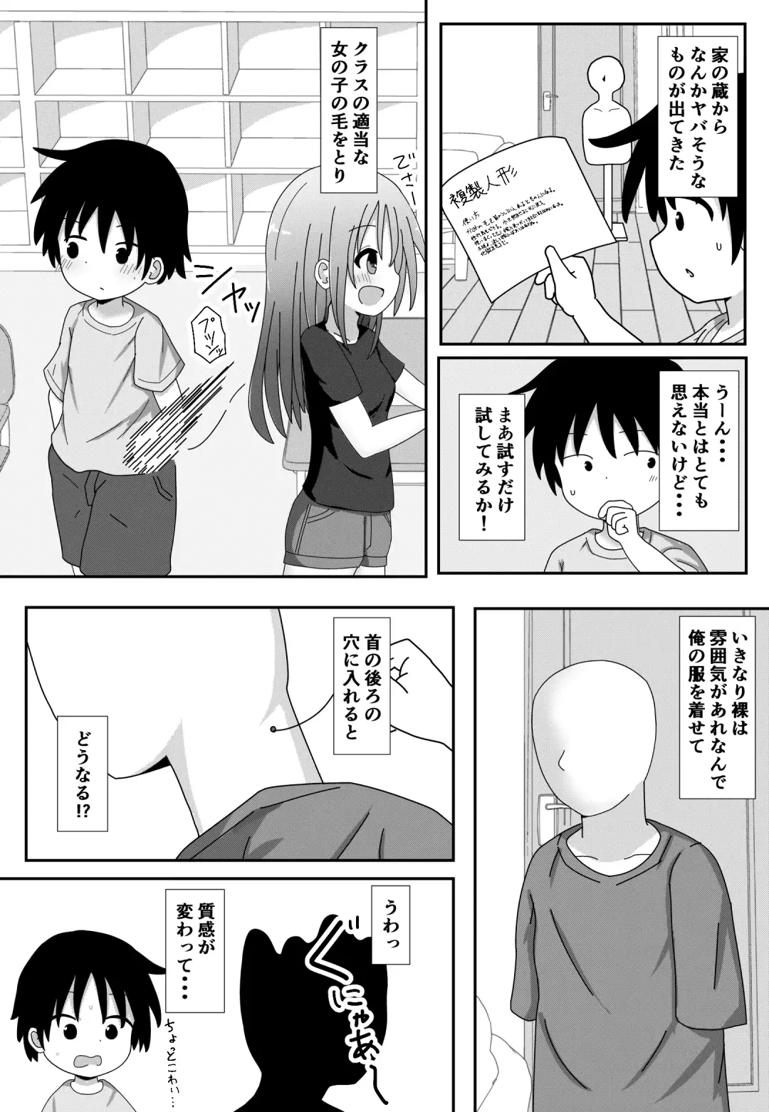 [Hanbun Kyojaku] Copy Ningyou o Te ni Iretazo! Fhentai - Page 1