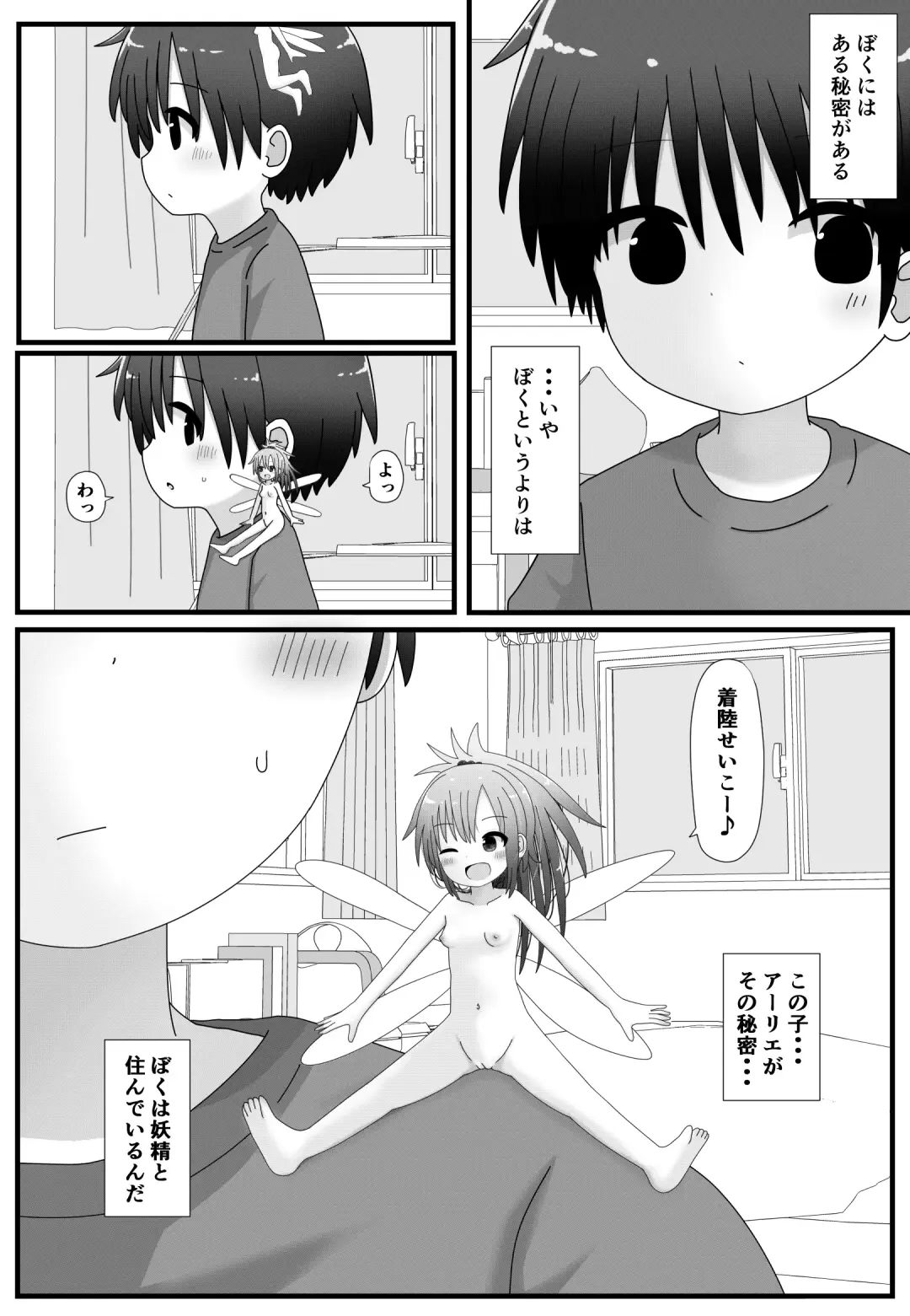 [Hanbun Kyojaku] Chicchai Yousei-chan to Ecchi Fhentai - Page 1