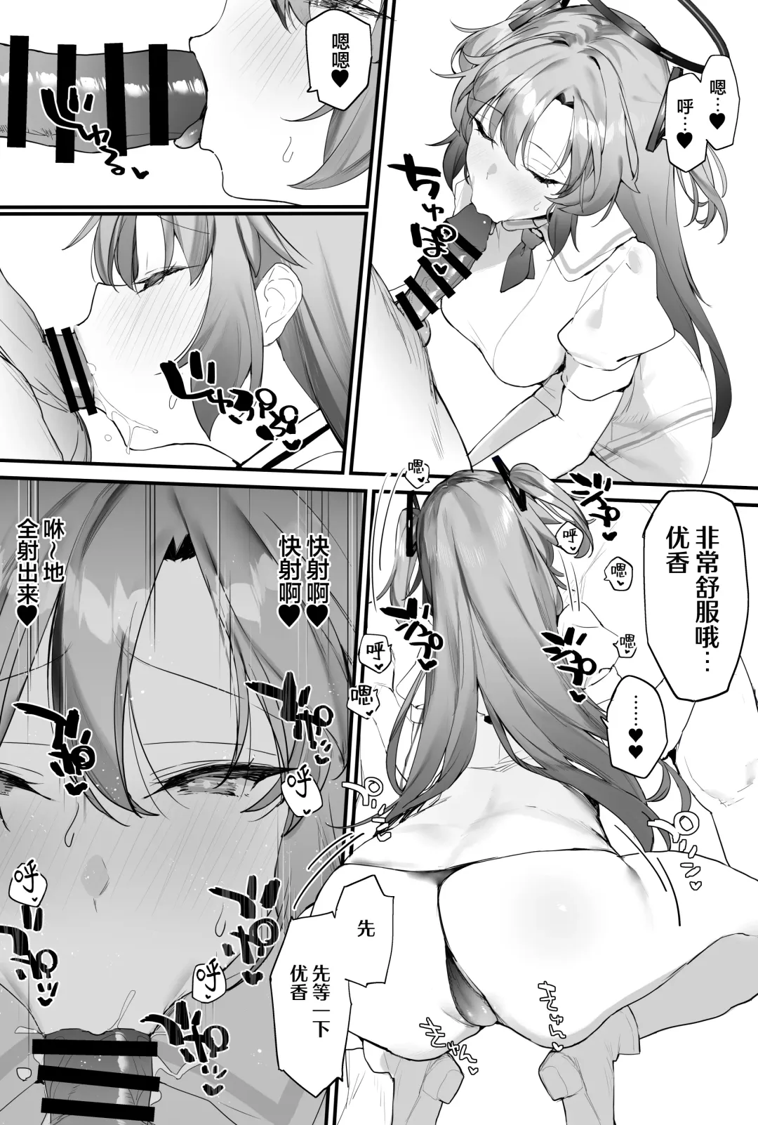 [Remora] Yuuka-chan to Ichaicha Suru Hon | 与优香酱卿卿我我的本子 Fhentai - Page 13