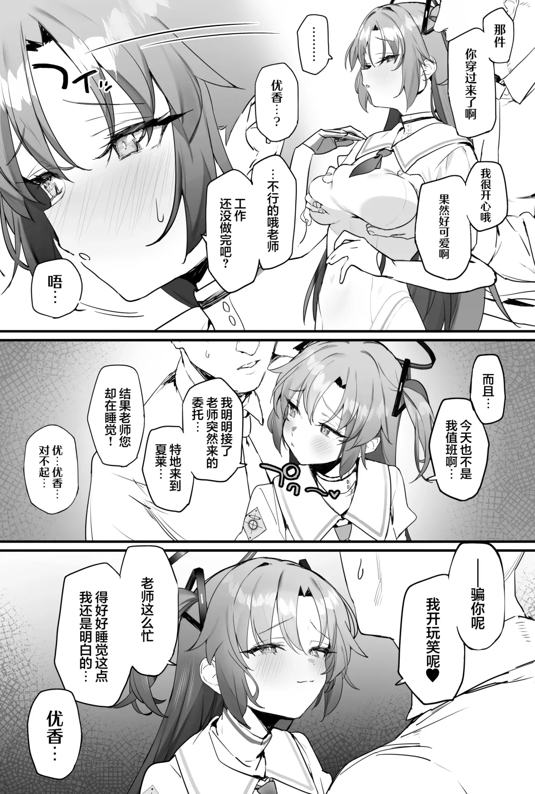 [Remora] Yuuka-chan to Ichaicha Suru Hon | 与优香酱卿卿我我的本子 Fhentai - Page 7