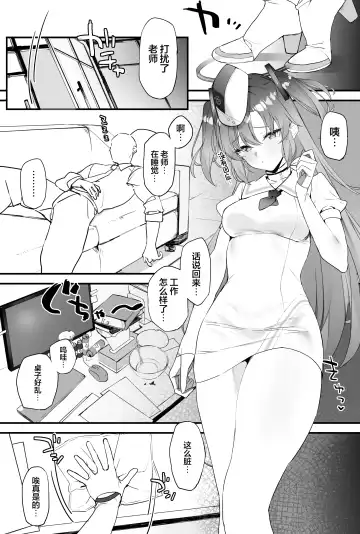 [Remora] Yuuka-chan to Ichaicha Suru Hon | 与优香酱卿卿我我的本子 Fhentai - Page 5