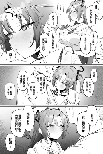 [Remora] Yuuka-chan to Ichaicha Suru Hon | 与优香酱卿卿我我的本子 Fhentai - Page 7