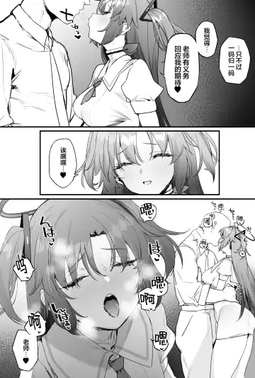 [Remora] Yuuka-chan to Ichaicha Suru Hon | 与优香酱卿卿我我的本子 Fhentai - Page 8