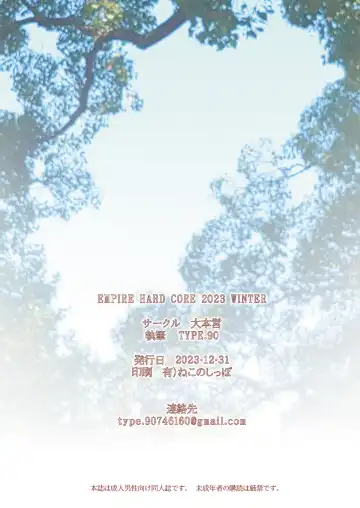 [Type.90] EMPIRE HARD CORE 2023 WINTER Fhentai - Page 32