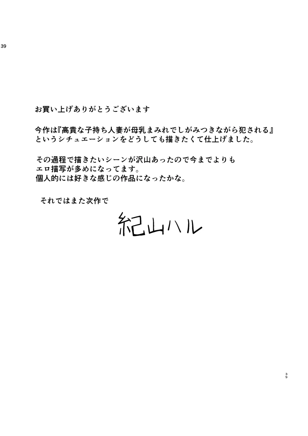 [Kiyama Haru] Teihen Oji-san Hakushaku Fujin Hen 2 Fhentai - Page 39