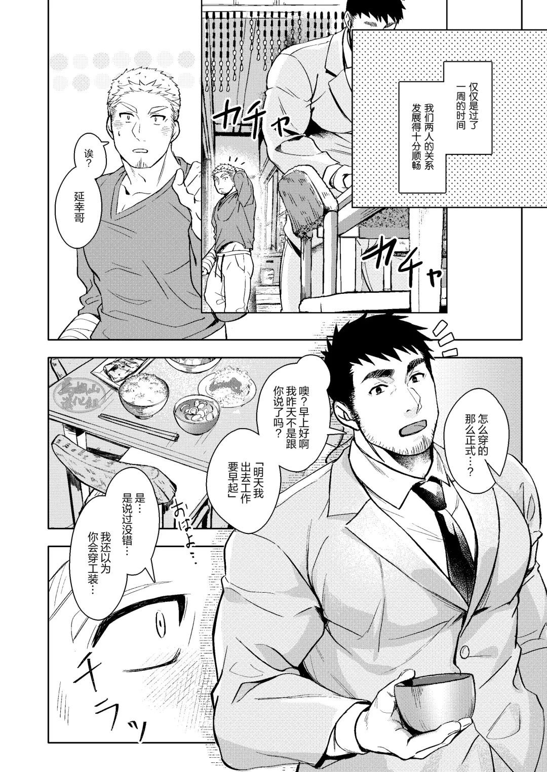 ：LUCK OUT |逢胸化吉 Fhentai - Page 12